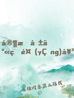 家族共享的養(yǎng)女蘇蘇十千第七章